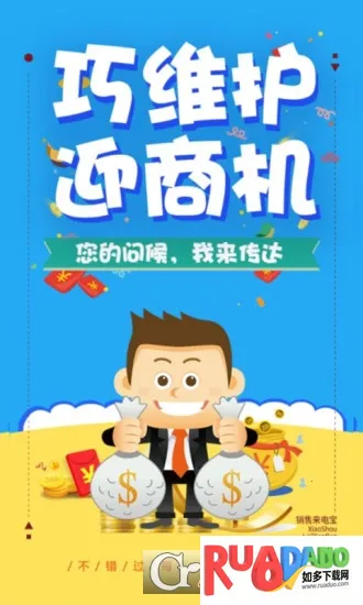 销售来电宝2026下载