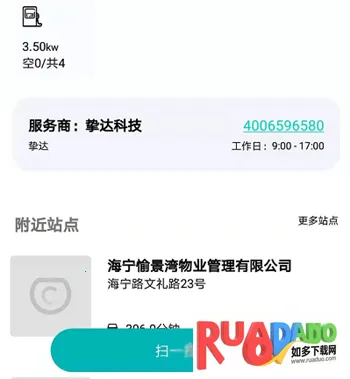 桩到家最新手机版