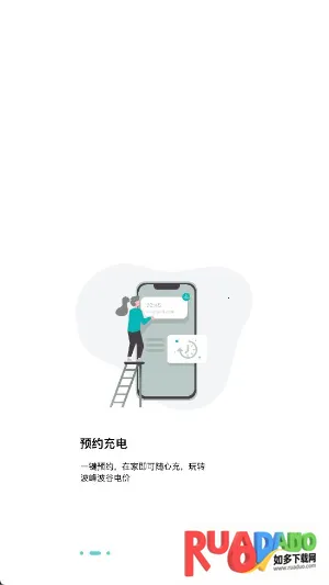 桩到家最新手机版