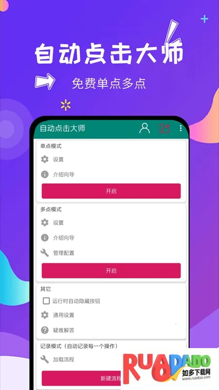 自动点击大师2026下载安装