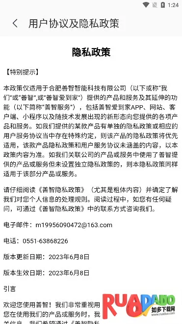 善智爱到家2026最新版本