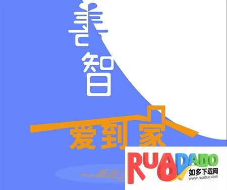 善智爱到家2026最新版本