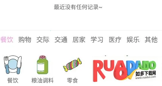 家用记账本安卓版手机版