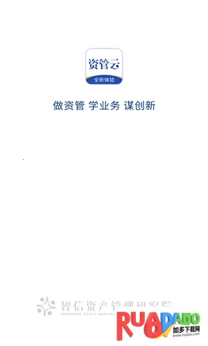 资管云2026官方正版 资管云2026官方正版
