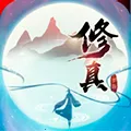修真大时代：长生路2026下载安装