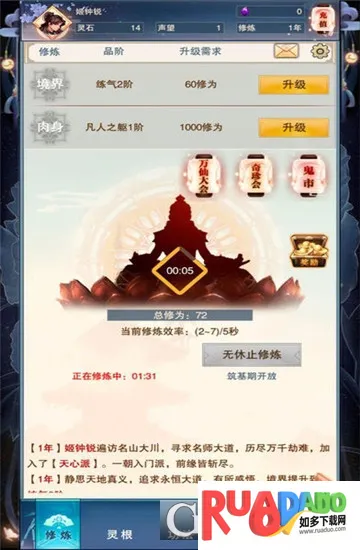 修真大时代：长生路2026下载安装