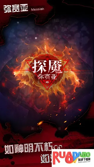 探魇3弥赛亚 探魇3弥赛亚