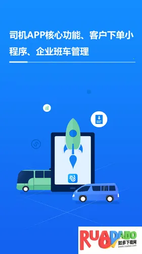 车队掌卫司机端