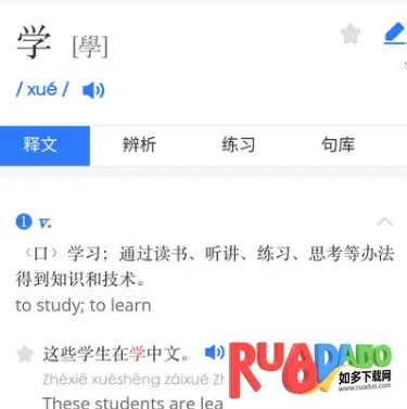 JUZI汉语安卓版手机版