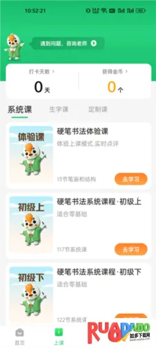 写字棒棒练字2026下载安装