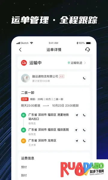 运多星司机2026下载安装