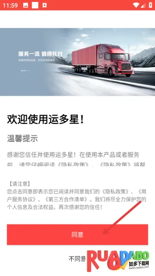 运多星司机2026下载安装