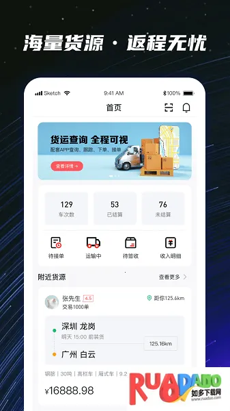 运多星司机2026下载安装