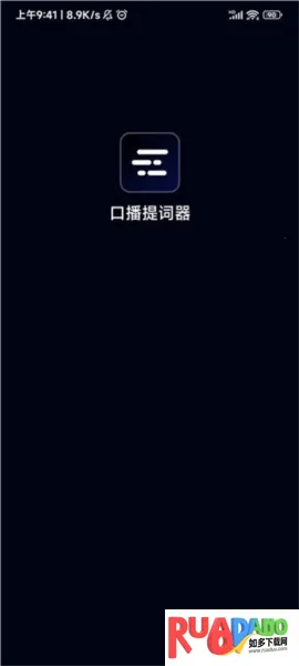 口播提词器2026下载安装