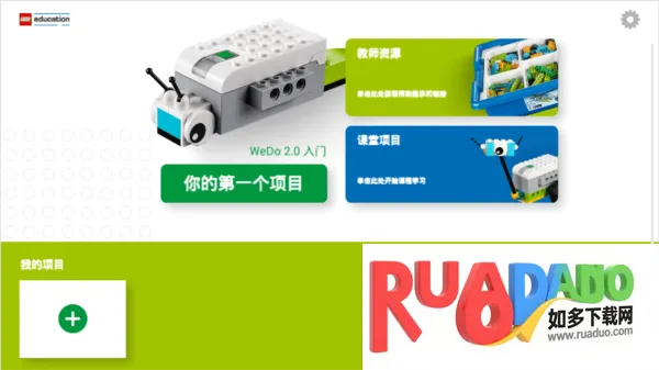 乐高教育WeDo编程2026官方最新版本