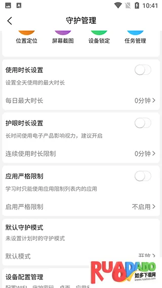 向阳花守护家长端