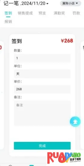 工资记账2026下载安装