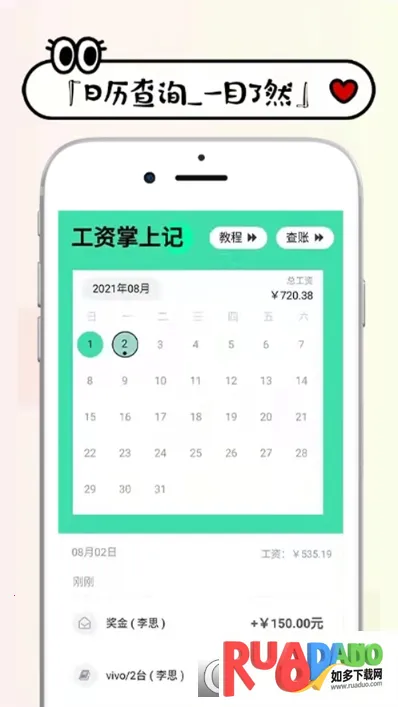 工资记账2026下载安装