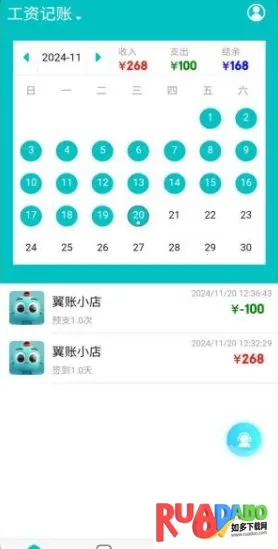 工资记账2026下载安装