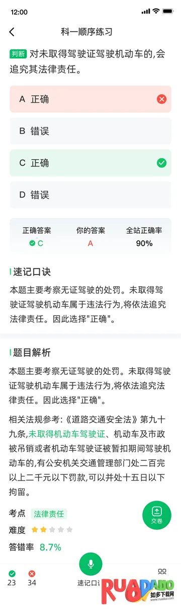 驾考一点全能通2026下载安装 驾考一点全能通2026下载安装