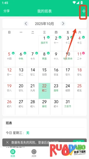 轮班助手2026官方最新版本