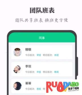 轮班助手2026官方最新版本