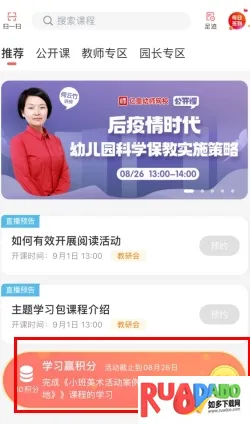 亿童幼师网校2026最新版本 亿童幼师网校2026最新版本