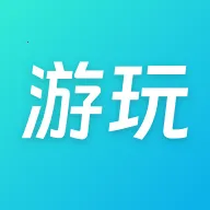 游玩2026官方最新版本