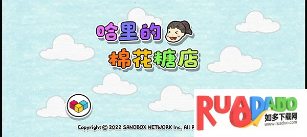 夏莉的棉花糖店安卓版手机版