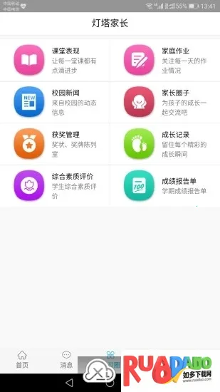 灯塔家长安卓版手机版 灯塔家长安卓版手机版