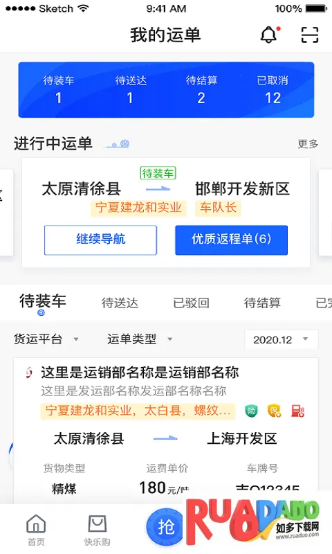 建龙快成司机2026下载安装