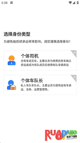 建龙快成司机2026下载安装