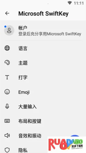 微软输入法2026官方正版