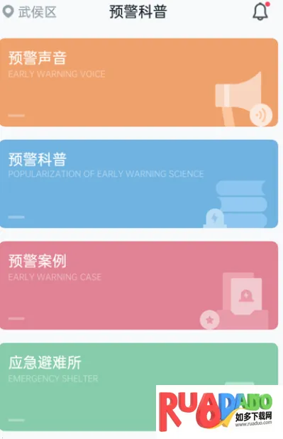 成都减灾研究所2026官方最新版本