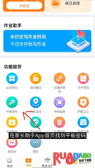 家长助手 家长助手