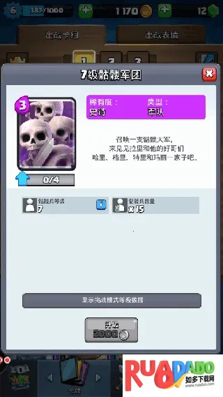 皇室战争私人服