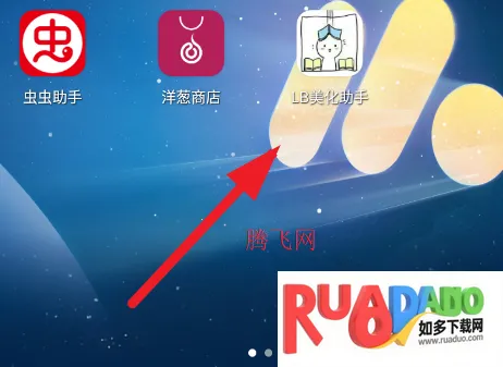 LB美化助手2026官方正版