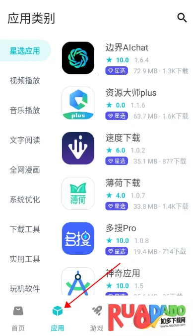 神奇应用 神奇应用