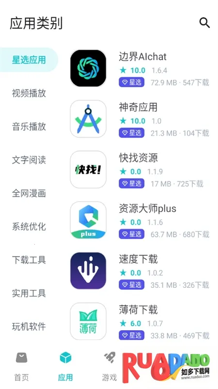 神奇应用 神奇应用