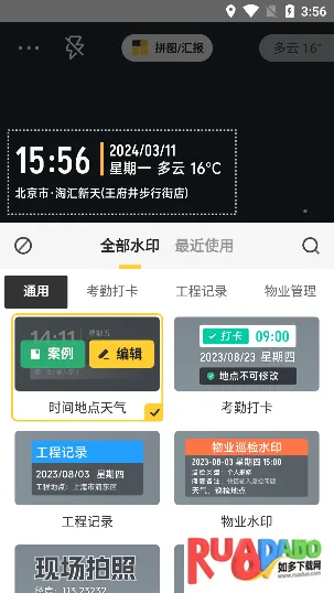 今日水印打卡拍照安卓版手机版 今日水印打卡拍照安卓版手机版