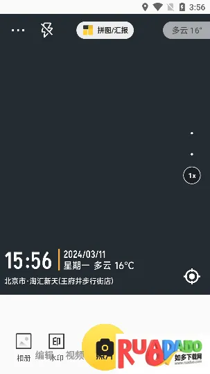 今日水印打卡拍照安卓版手机版 今日水印打卡拍照安卓版手机版
