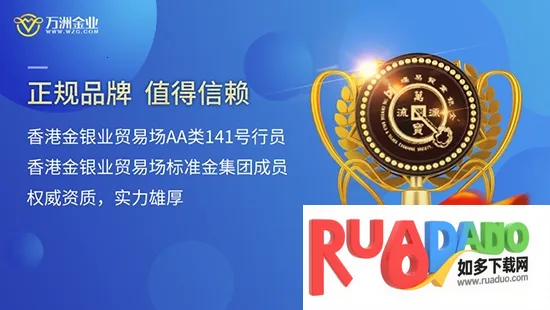 万洲金业 万洲金业