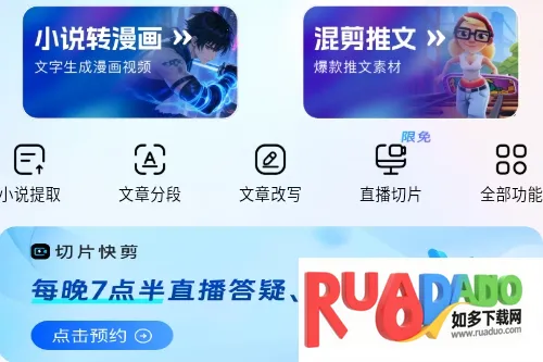 切片快剪2026官方最新版本 切片快剪2026官方最新版本