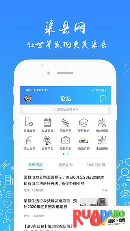 渠县网最新手机版