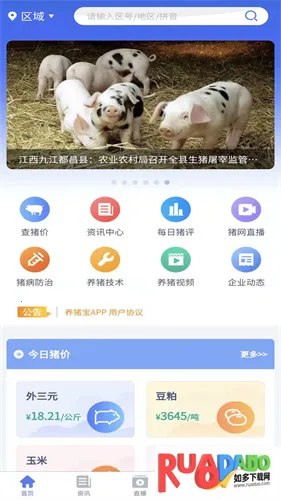 养猪宝2026官方最新版本