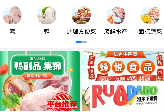 天环冻品商城最新手机版