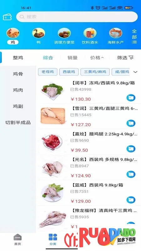 天环冻品商城最新手机版