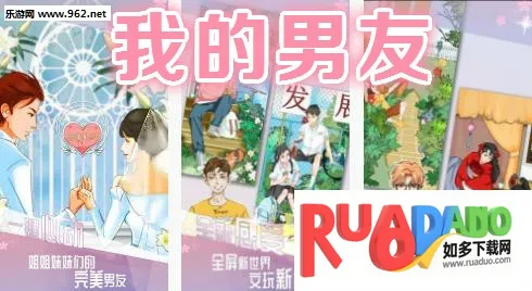 我的男友最新手机版