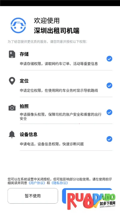 深圳出租司机端