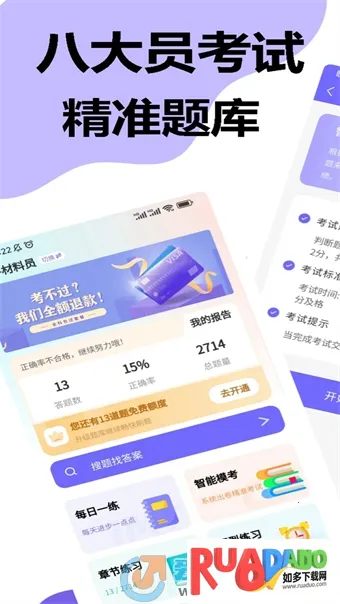 八大员考试精准题库 八大员考试精准题库